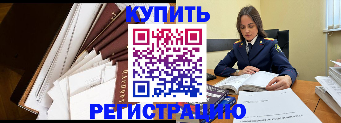 прописка регистрация в Когалыме